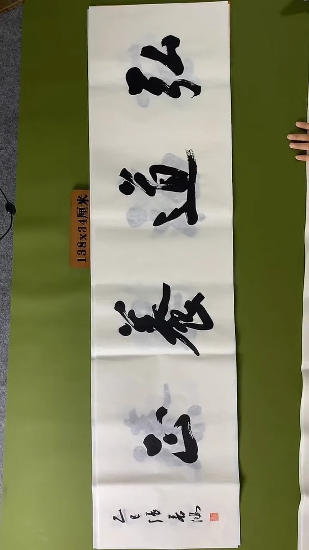 书法书法 张若鸿 尺寸138cm*34cm