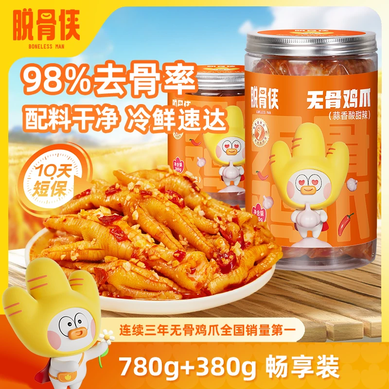 脱骨侠柠檬酸辣无骨鸡爪子去骨凤爪椒麻辣小吃解馋鸡脚筋鸡肉零食