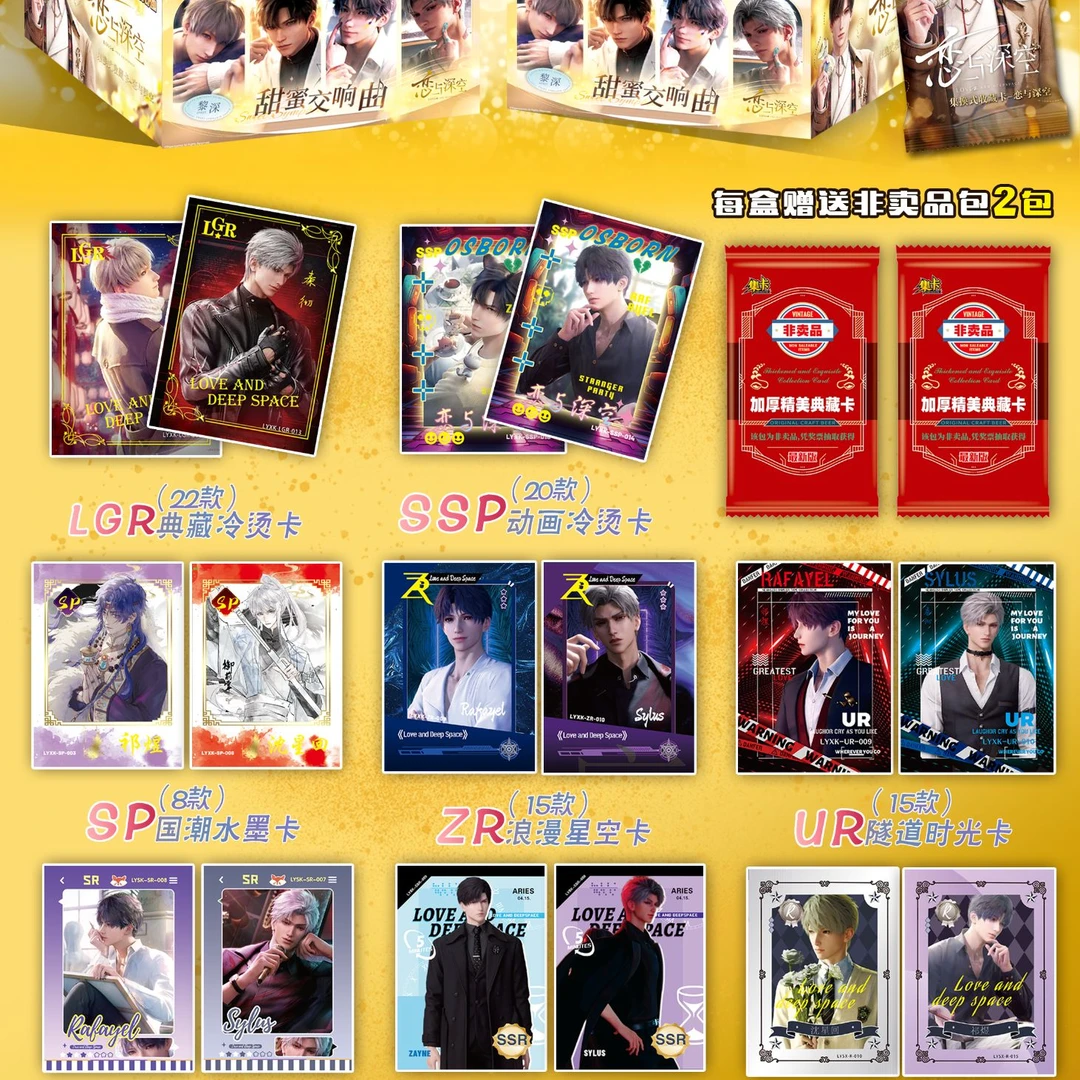 11【拆盒】【一元/两元包卡牌】恋与深空 同人二创卡牌盲盒 收藏代拆）