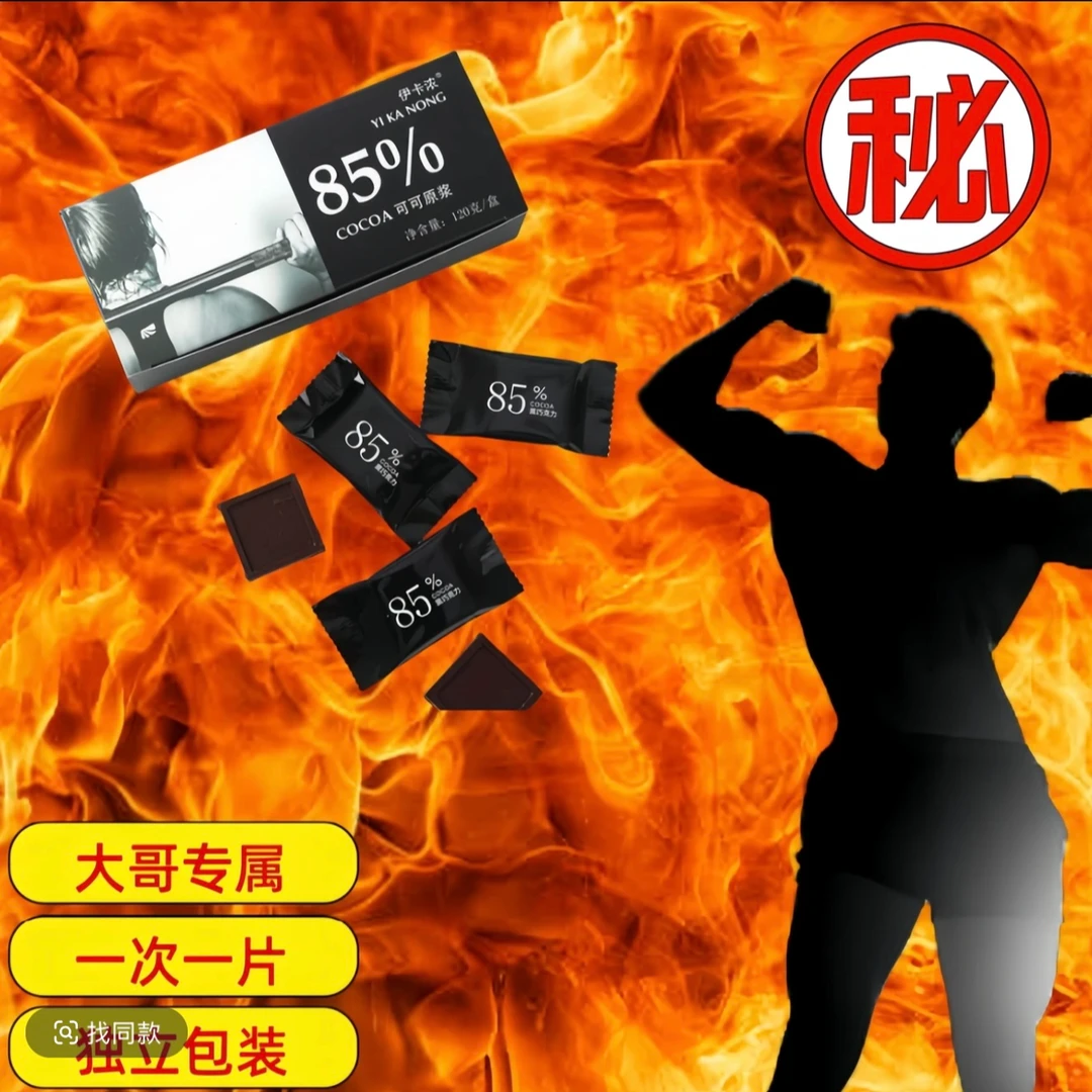 新款巧克力85%臻黑巧克力男款居家