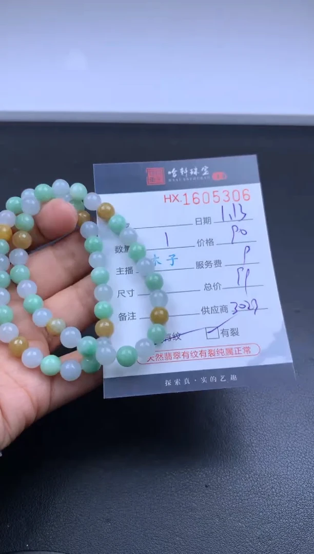 【闪购商品】翡翠挂件未镶嵌哈轩 珠串1（有纹有裂）