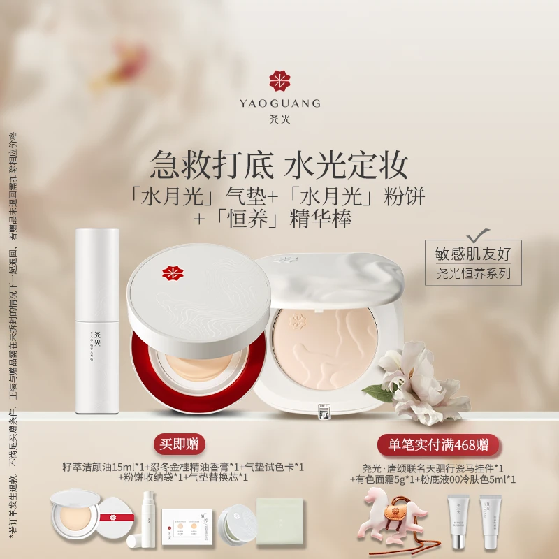 尧光夏日水光套组 水光柔焦 全天持妆