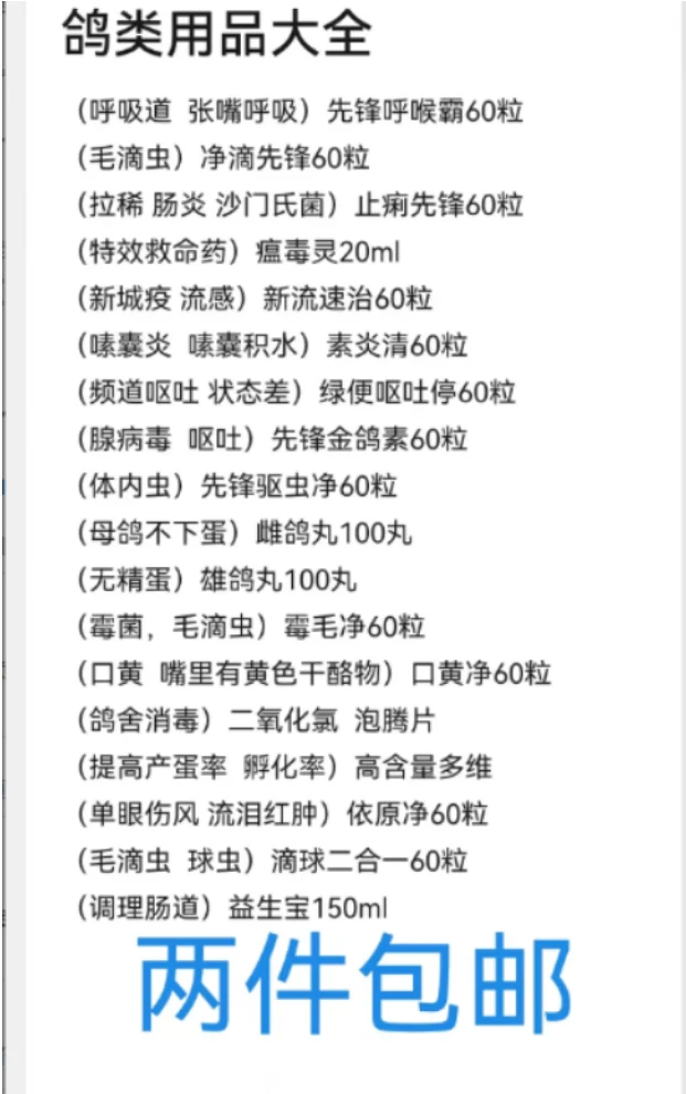 鸽用  套餐  常用  搭配  鸽用  组合  常用 备用