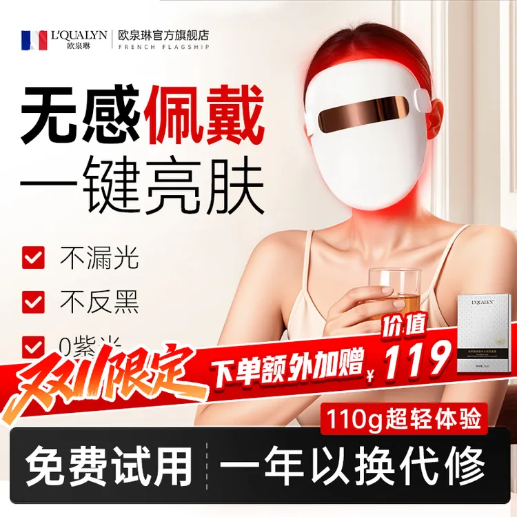 【双11大促】光子嫩肤仪红蓝光面罩美容仪家用脸部美白祛痘光谱照灯