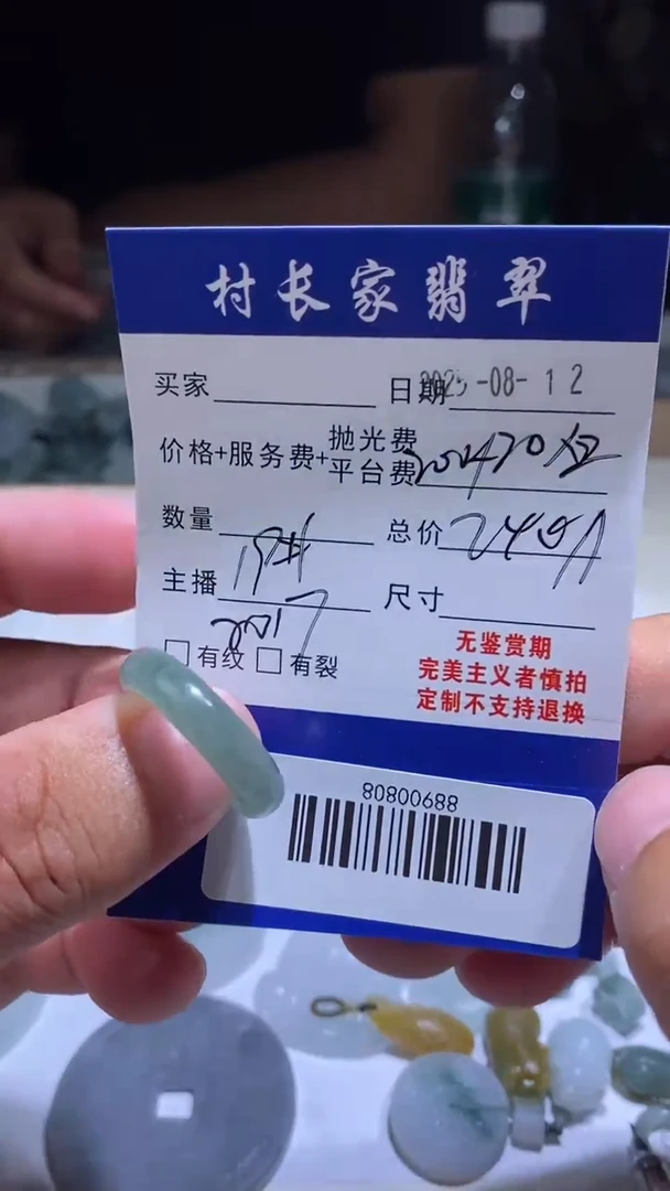 定制翡翠未镶嵌88900808