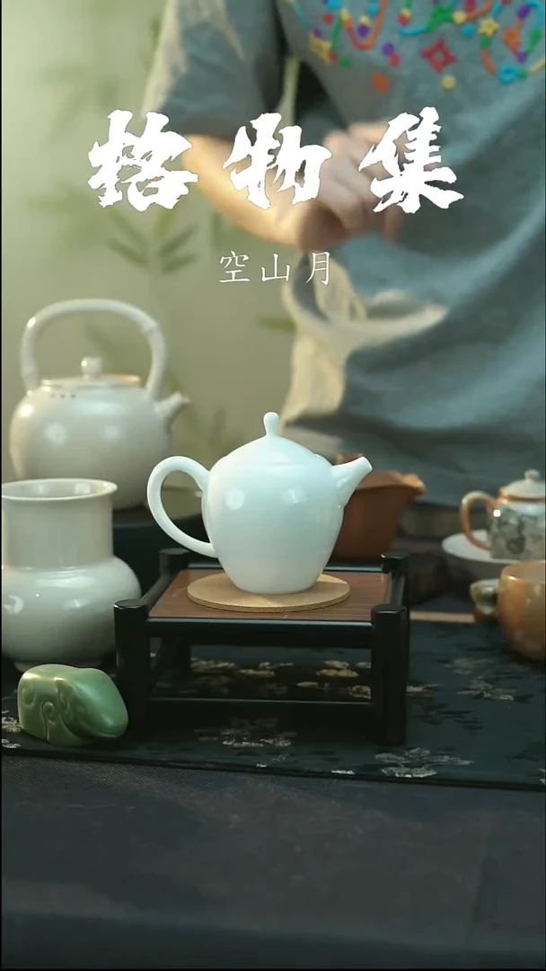 全品 彭州白瓷  水滴壶