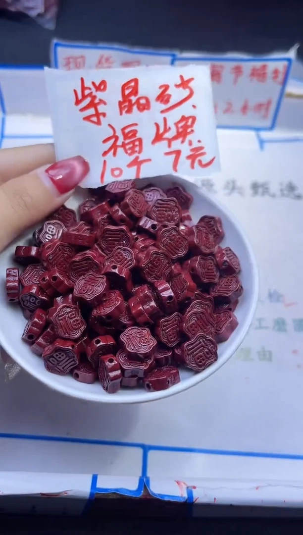 【闪购商品】玛瑙/玉髓散珠未镶嵌紫晶砂福牌Y506 10颗