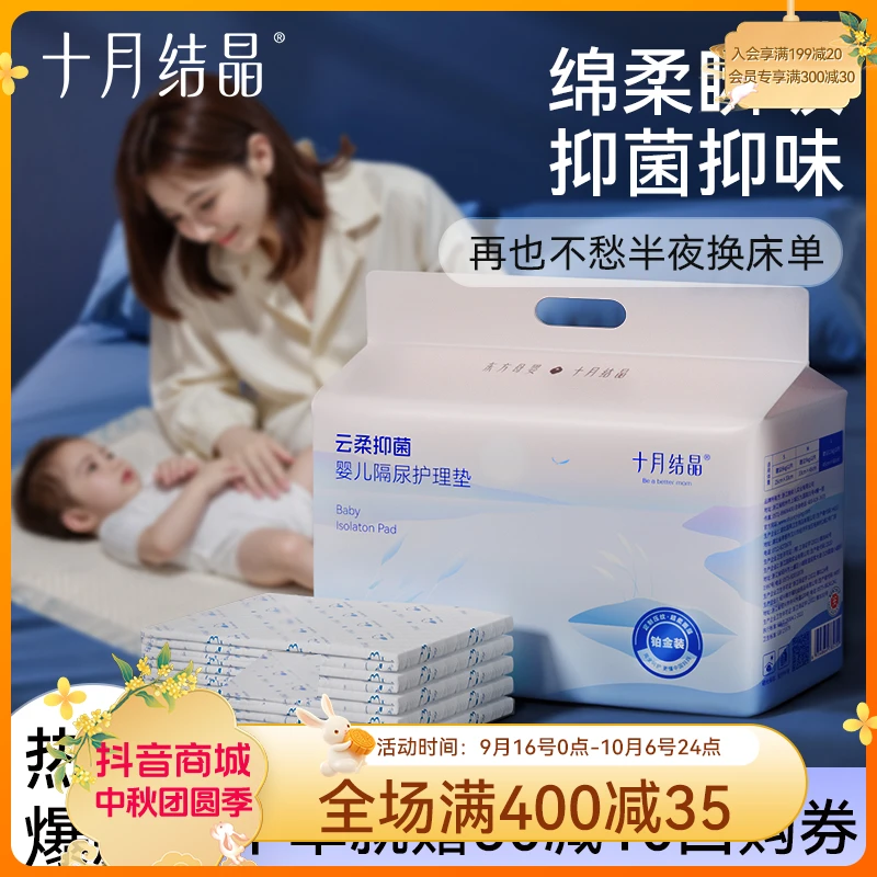 十月结晶一次性隔尿垫婴儿防水护理垫透气免洗柔软防漏隔尿垫尿布