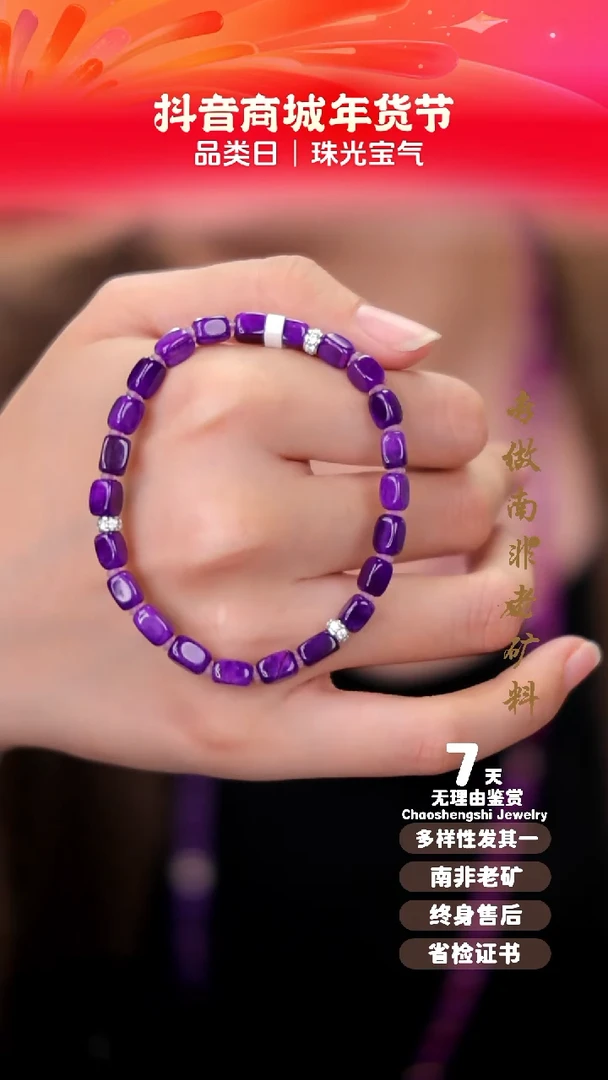 【闪购商品】苏纪石（舒俱来）手串未镶嵌1