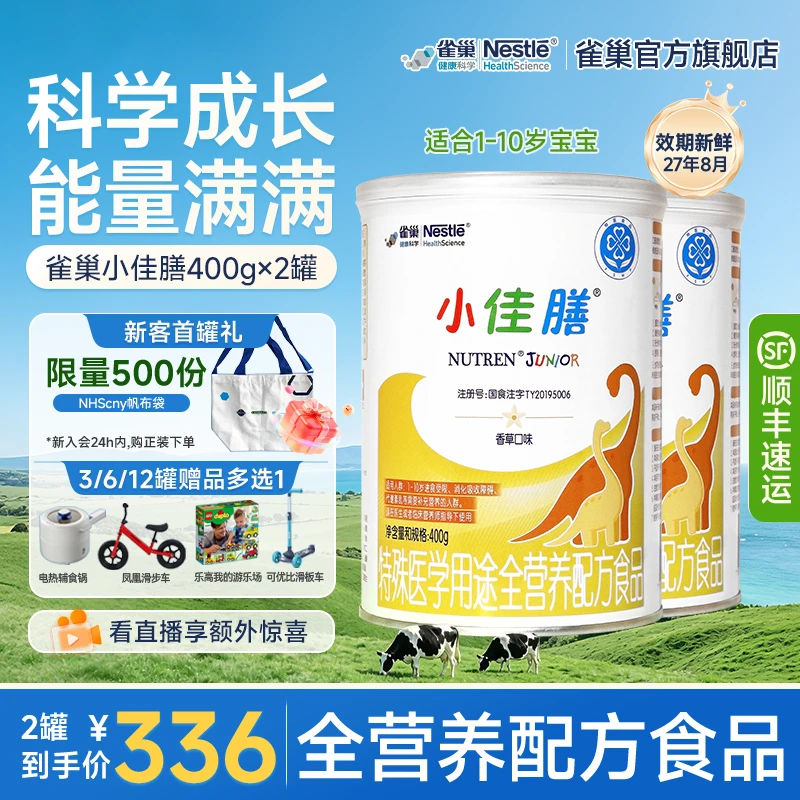 【囤罐装】雀巢小佳膳3段1-10岁特殊医学用途全营养配方食品400g小佳膳奶粉商品图