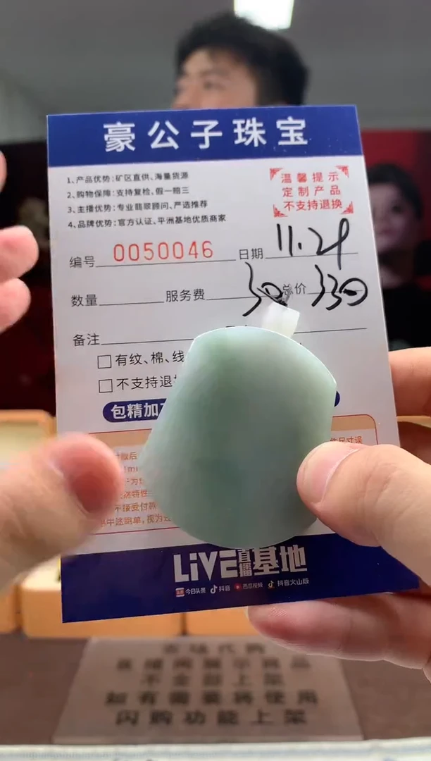 未镶嵌定制翡翠50046（发货一件）