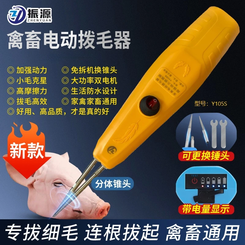 加强款防水家禽拔毛机猪牛羊兔鼠狗鸡鸭鹅毛夹子手持充电便携神器
