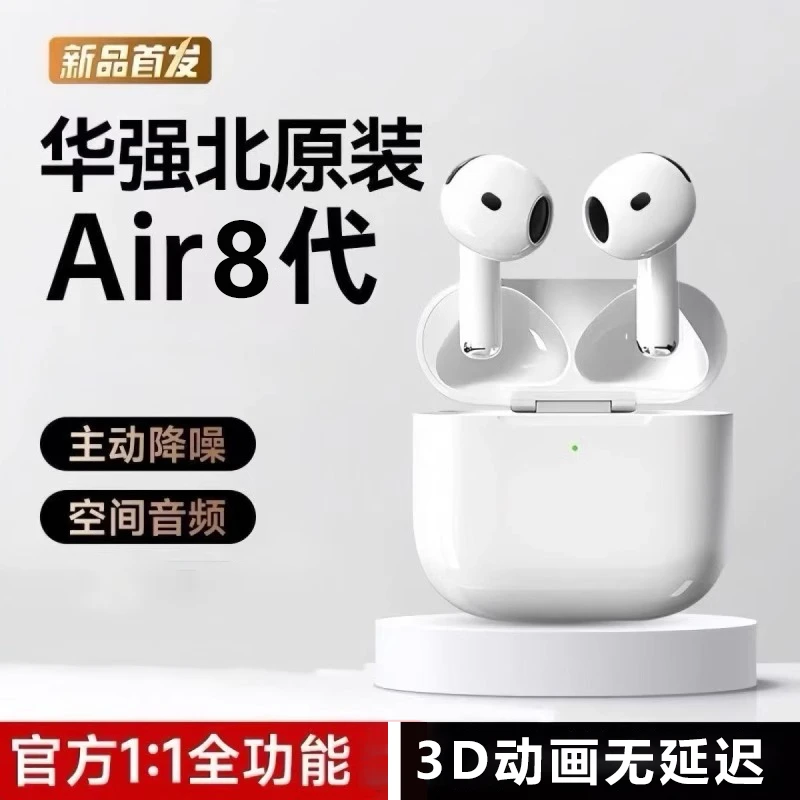 华强北八代全新顶配全功能专用适用安卓苹果主动降噪原装蓝牙耳机