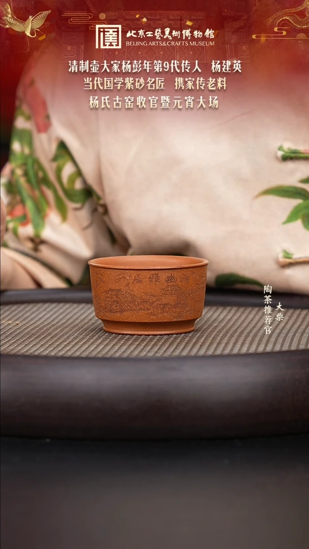 【闪购商品】紫砂茶杯陶茶溯源07