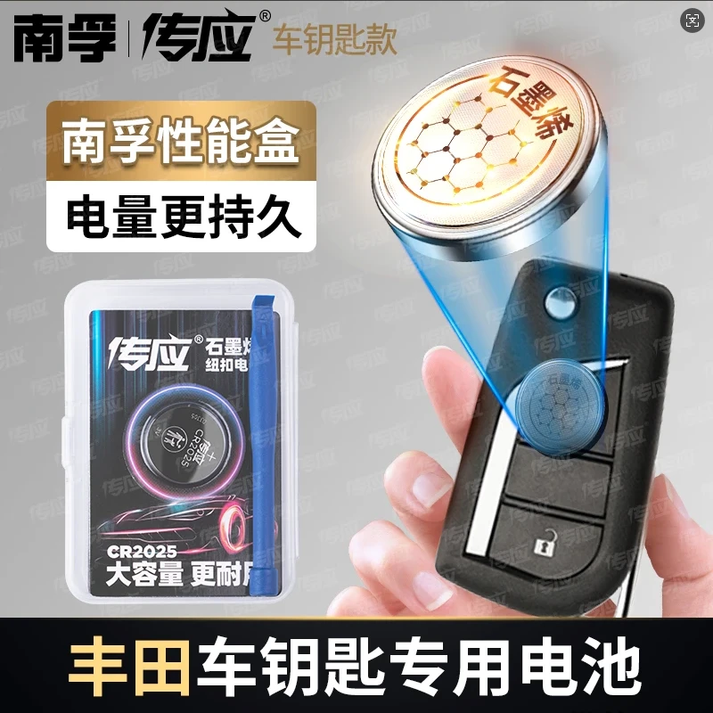 南孚传应丰田专用汽车钥匙遥控器纽扣电池汉兰达卡罗拉