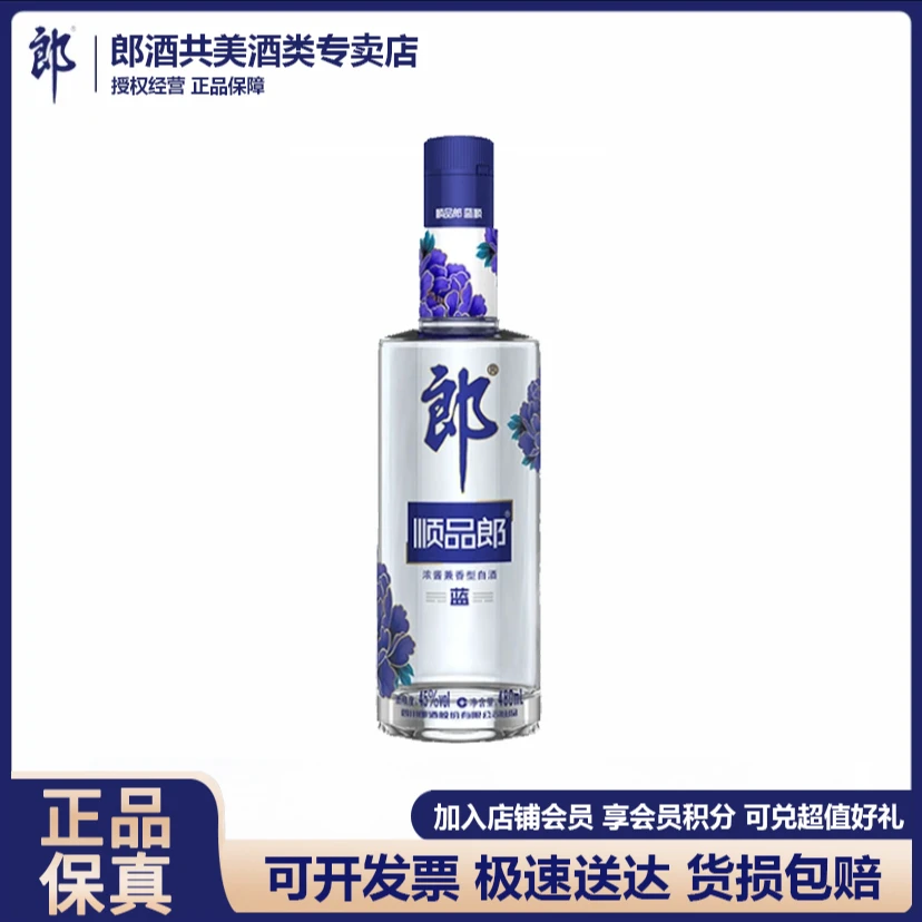 郎酒顺品郎蓝顺兼香优级白酒经典酒45度480ml*1