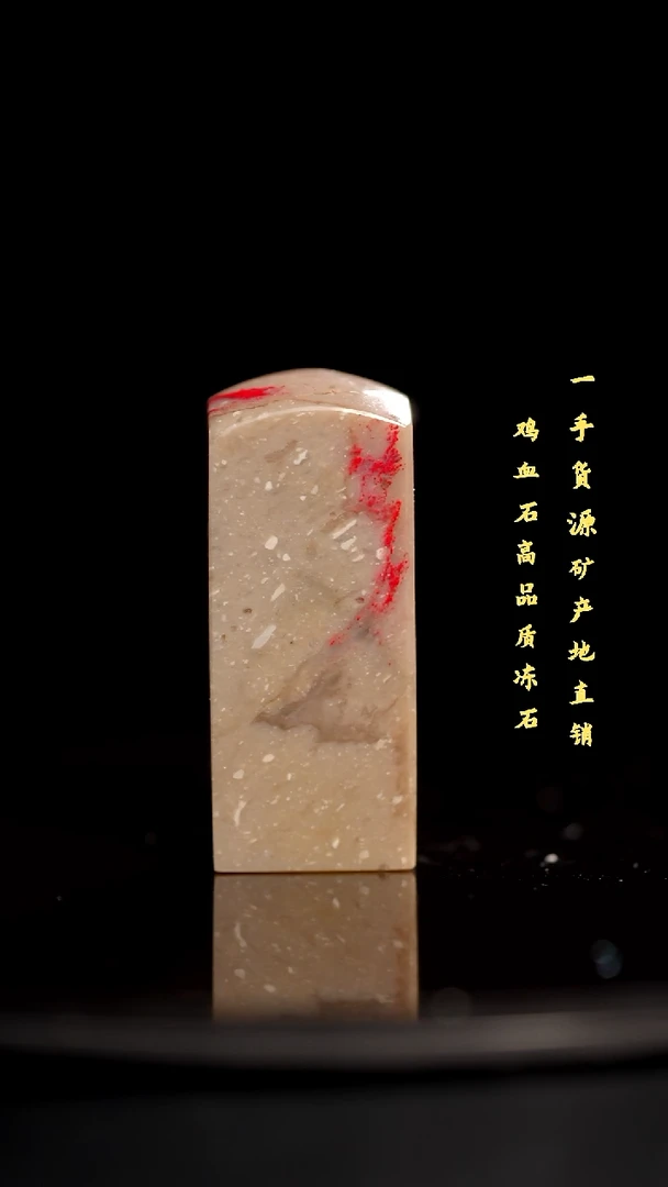 鸡血石昌化鸡血石印章