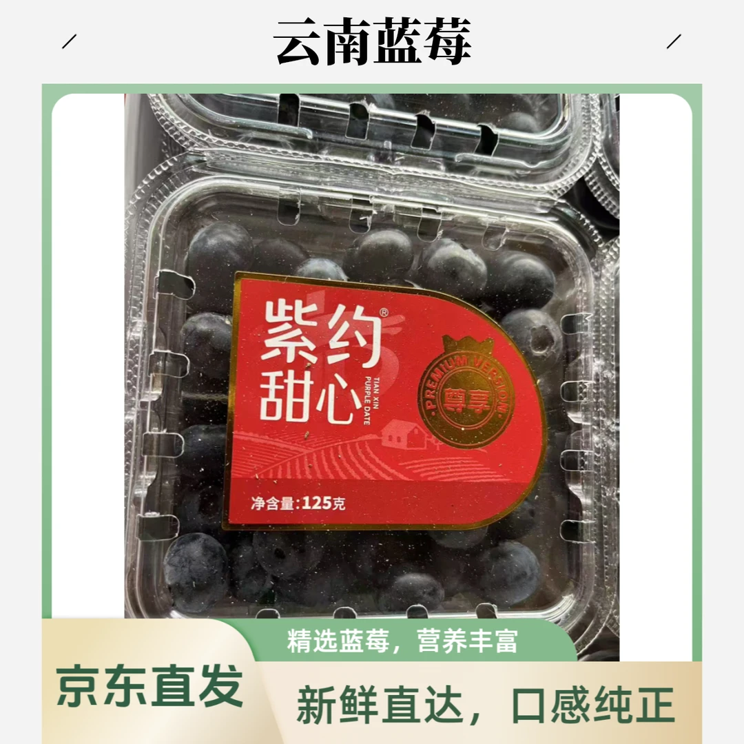 紫约云南蓝莓18-22mm+新鲜大果基地现采现发京东直发125g盒云南省
