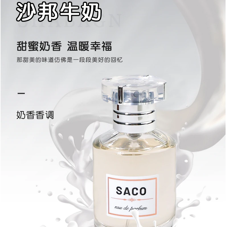 沙邦牛奶香水嘟嘟奶香水持久女士奶香花果香少女伪体香水女生礼物