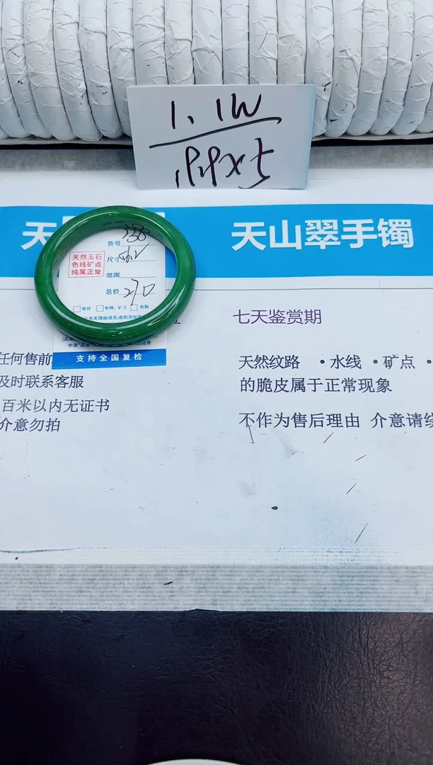 未镶嵌手镯和田玉（碧玉）238/56.2by