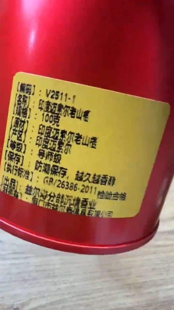 线香18号  印度迈索尔老山檀    100克