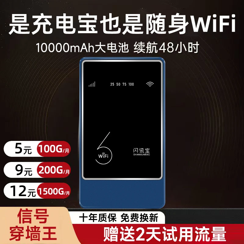 充电宝随身无线网络wifi二合一自带无线网卡随身wifi6三网路由器