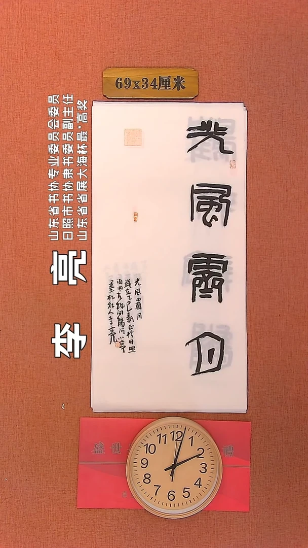 【闪购商品】书法158     李亮老师书法作品