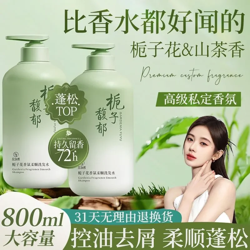 栀子花香洗发水控油蓬松去屑止痒持久留香洗头膏