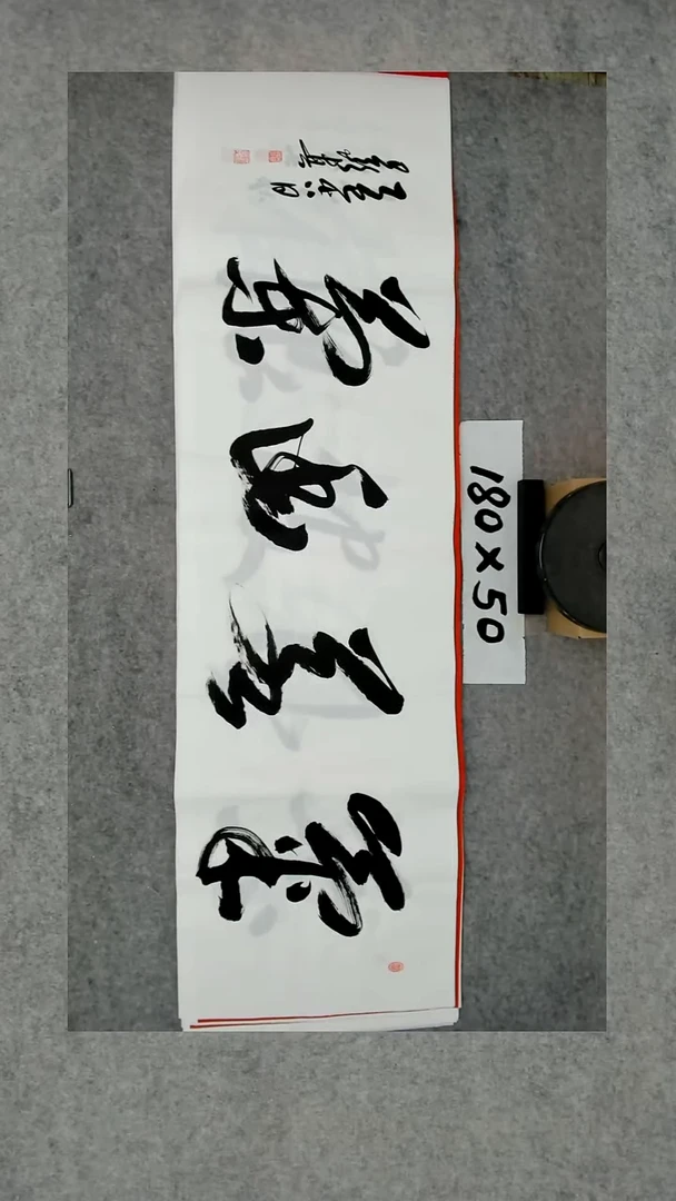 书法吕老师书法作品