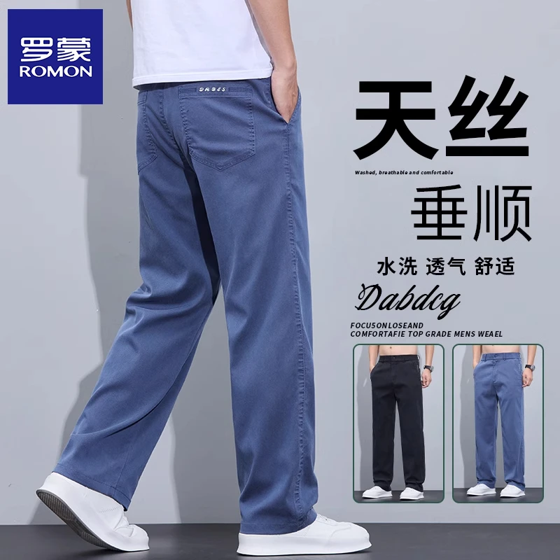 罗蒙夏季薄款男士天丝莱赛尔休闲裤男装透气凉感宽松直筒长裤子男