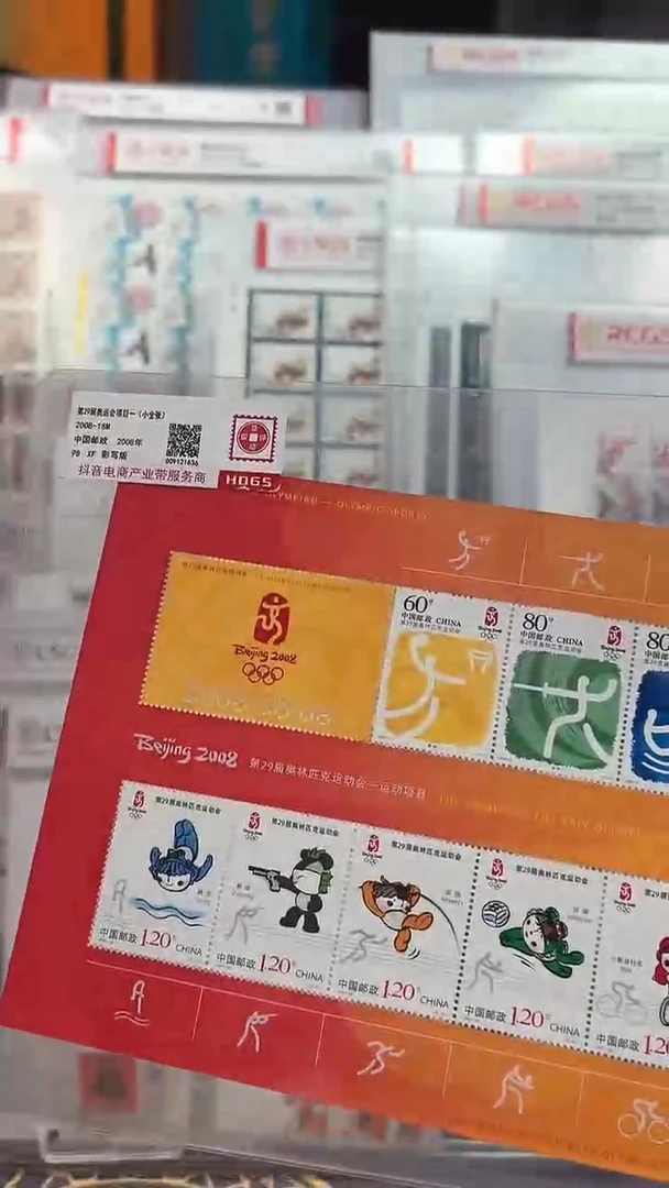 08年奥运会邮票整版