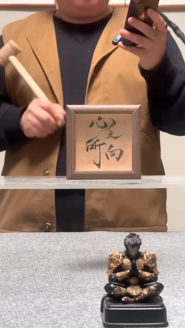 木风*【心之所向】方四寸3元