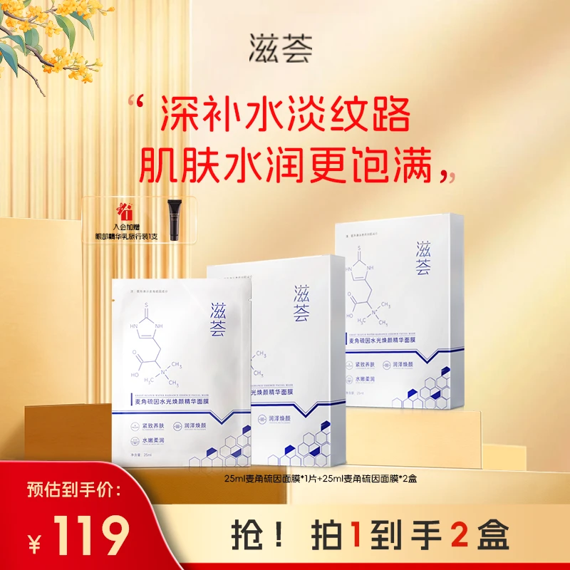 乔伊故事麦角硫因水光焕颜精华面膜补水保湿抗皱紧致淡纹舒缓DB