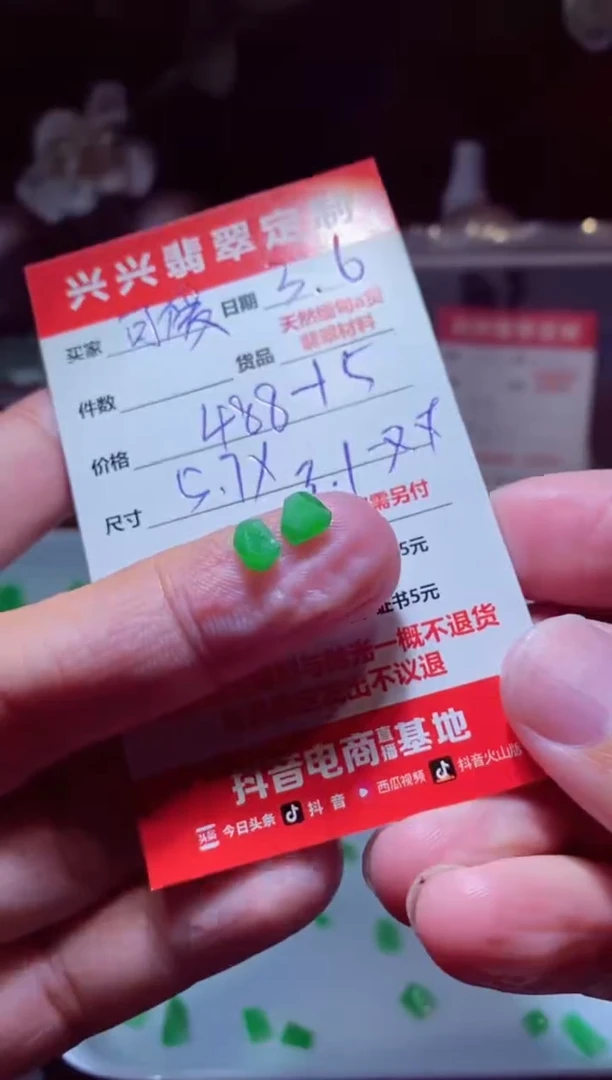 【闪购商品】定制翡翠未镶嵌材料488
