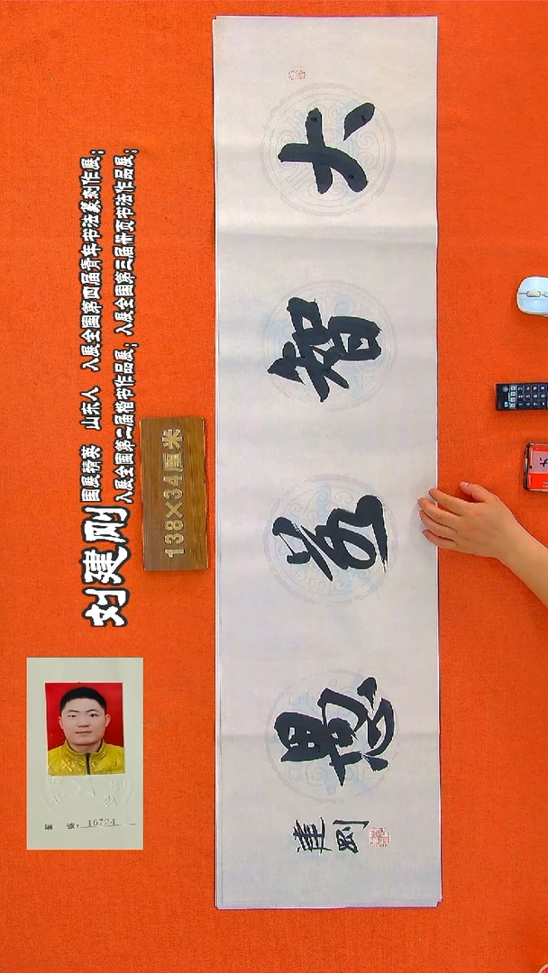 书法218R刘建刚书法作品
