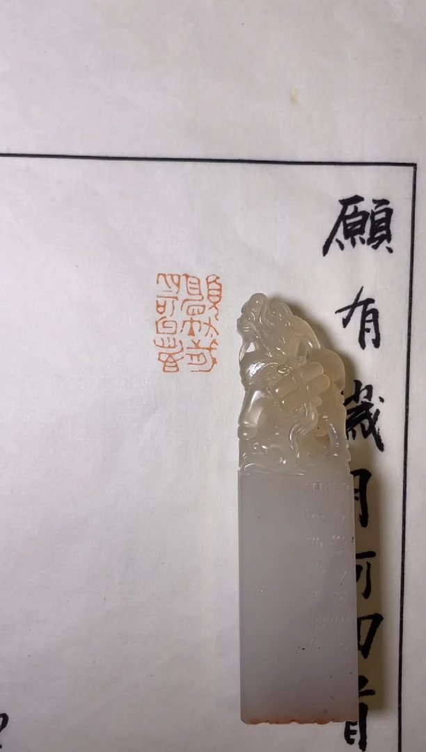 【闪购商品】寿山石印石篆刻王勋SX44454愿有岁月可回首