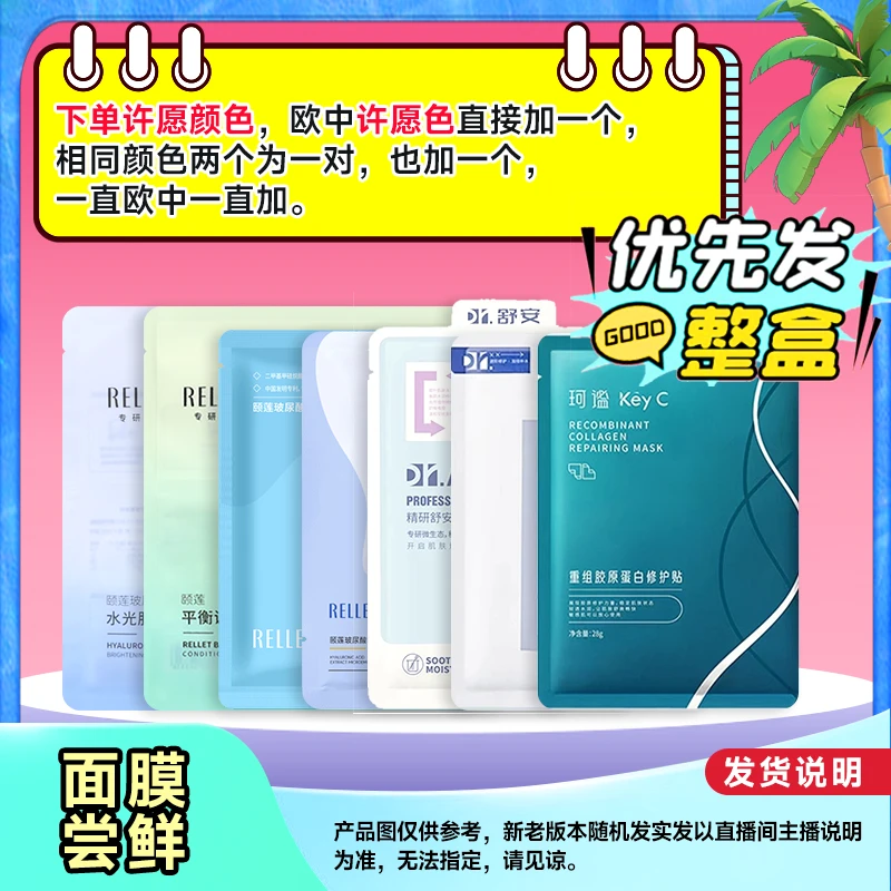 【面膜+次抛对对碰】颐莲面膜次抛护肤组合下单请看购物须知