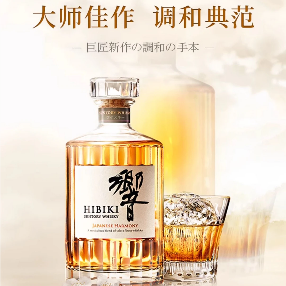 【官方授权】响Hibiki  响和风醇韵 调配型日本威士忌 700ml