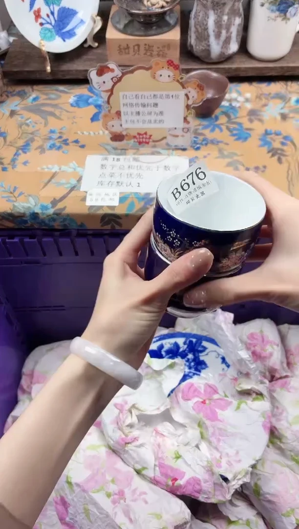 瓷片沅*                B676