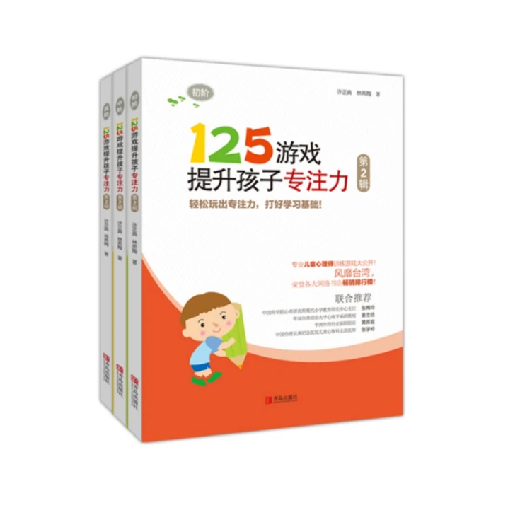 QDS 125游戏提升孩子专注力全三册