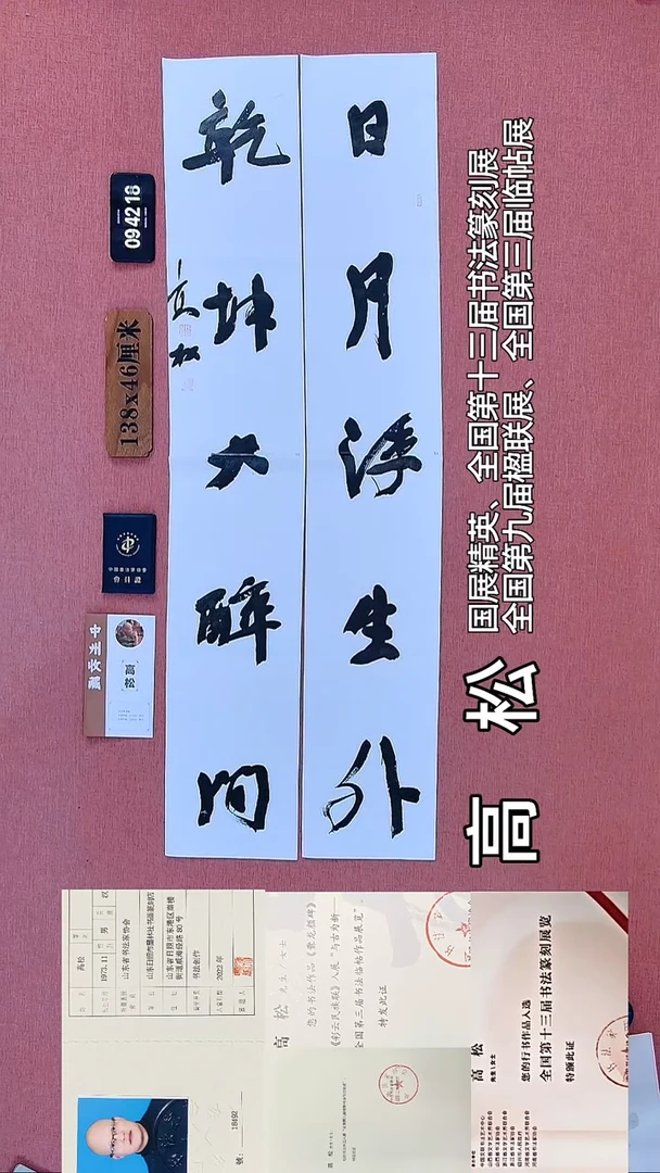 书法132    高老师书法作品