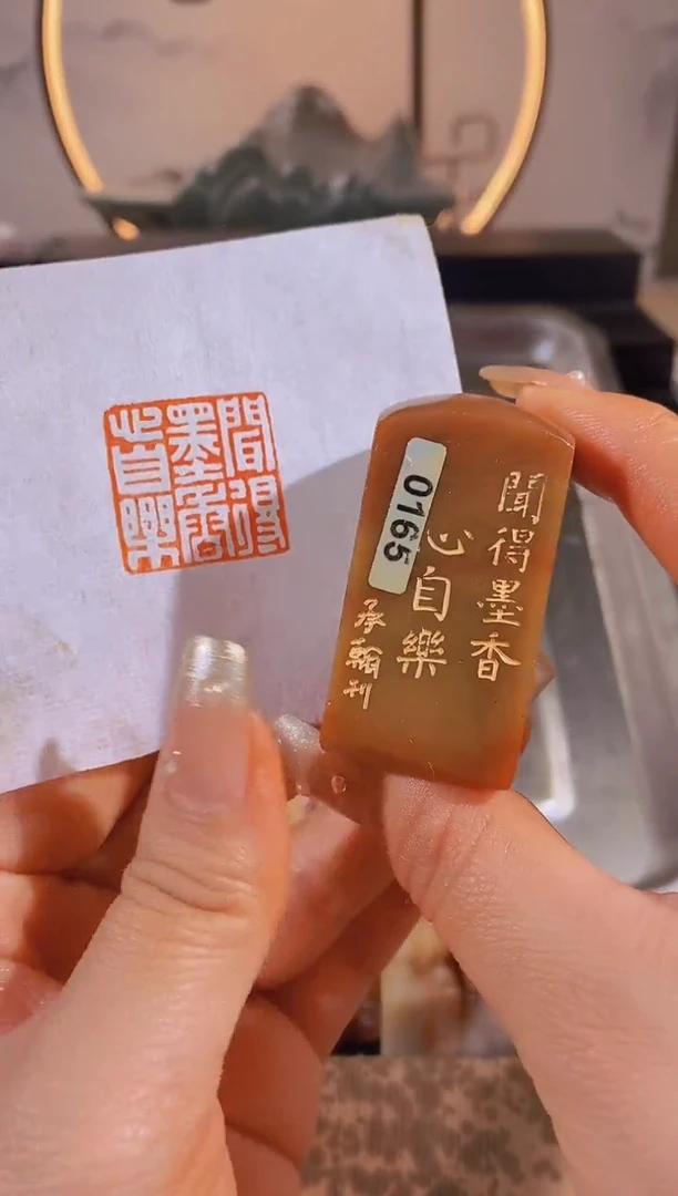 【闪购商品】昌化石印石闻得墨香心自乐2.5cm有库存-0165