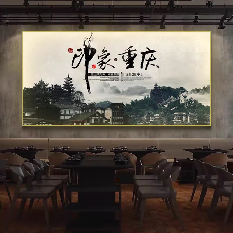 饭店装饰画重庆印象餐厅餐馆壁画餐饮店墙面挂画火锅店发光墙壁画