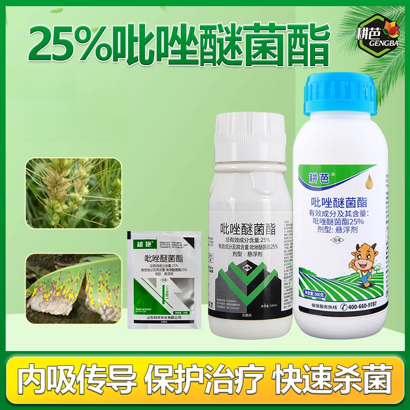 耕芭25%吡唑醚菌酯作物杀菌剂