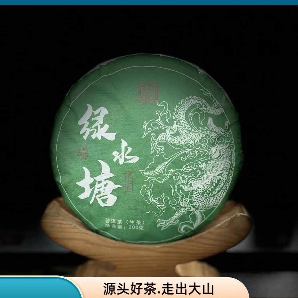 【村长】400号 吕婷婷 2024勐库【绿水塘】古树200g饼茶#2.15#