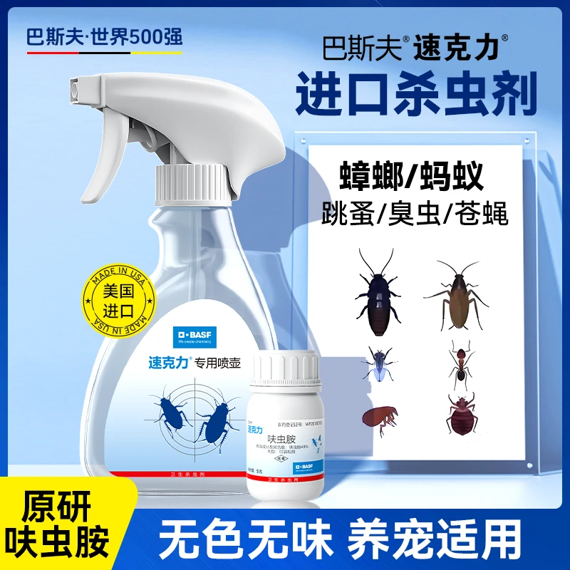 呋虫胺宠物猫咪狗狗可用杀跳蚤臭虫蟑螂40%可以喷床上