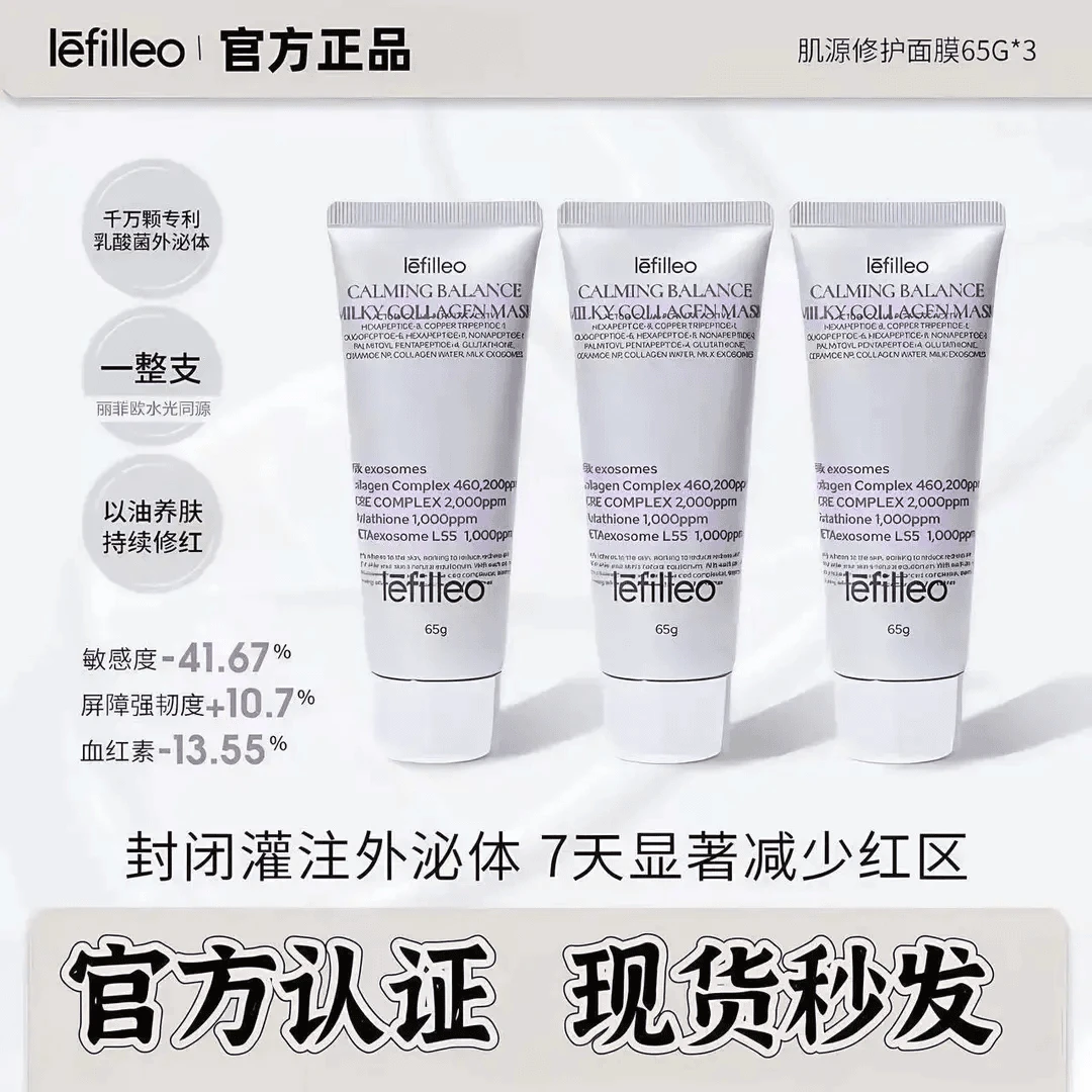 韩国lefilleo丽菲欧涂抹面膜胶原蛋白色修保湿舒缓修护紧致抗皱女