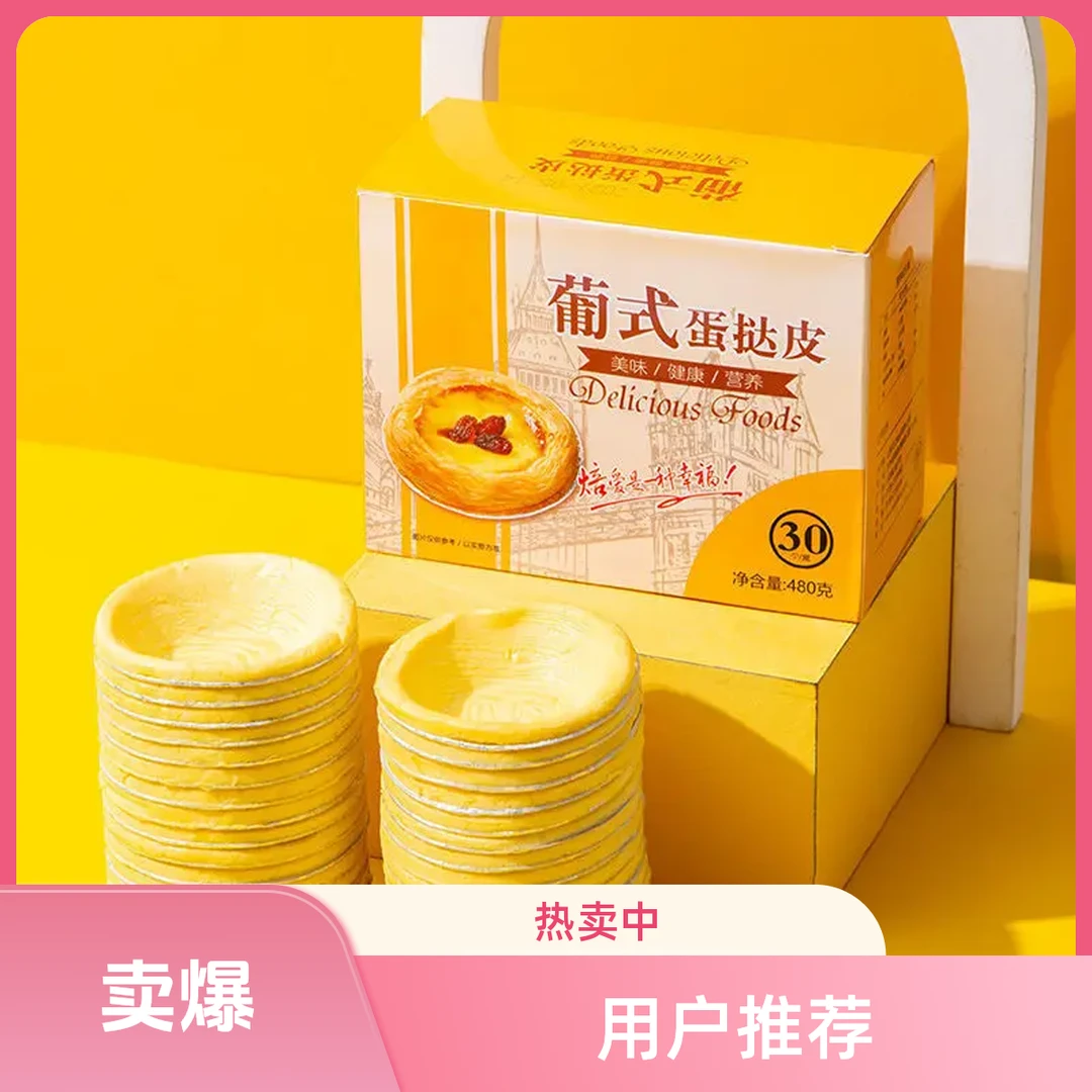 葡式大号蛋挞皮蛋挞液组合做美食带锡底托家用商用烘焙半成品套餐