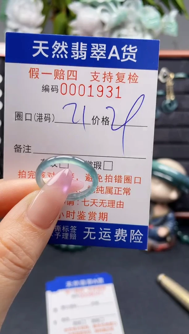 未镶嵌戒指翡翠21*1931
