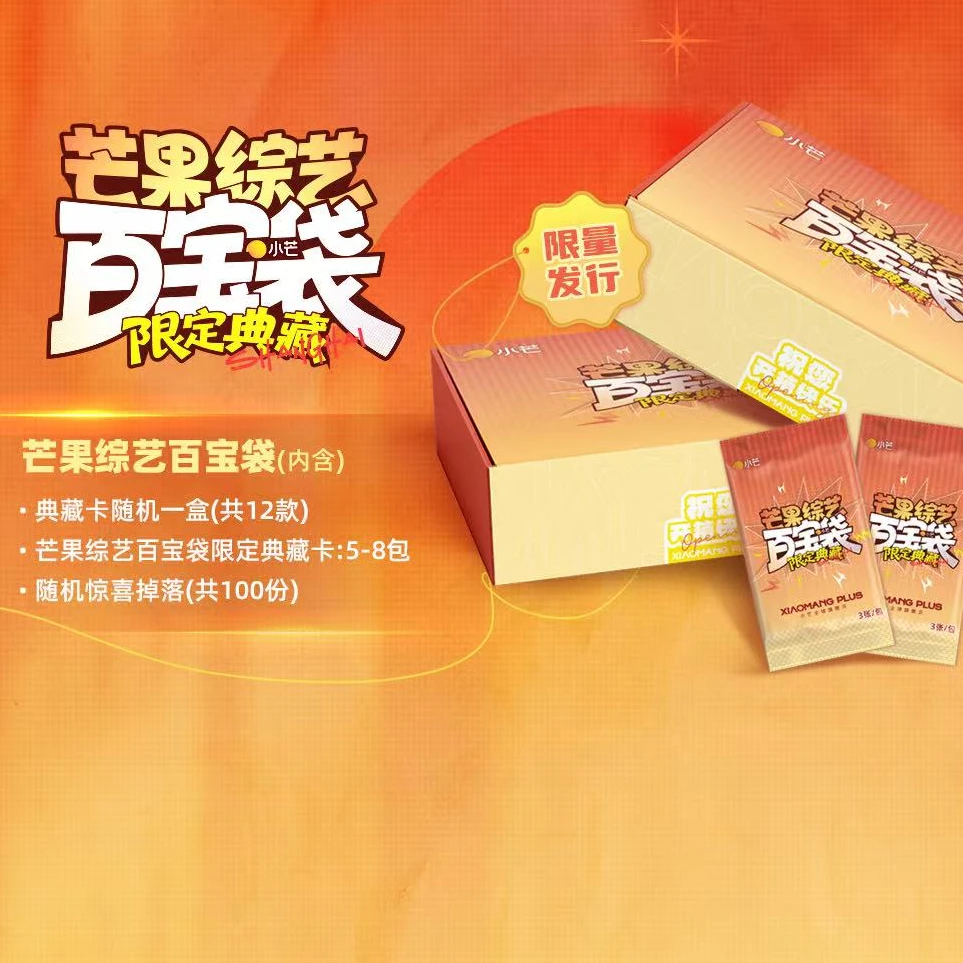【许愿】芒果综艺百宝盒